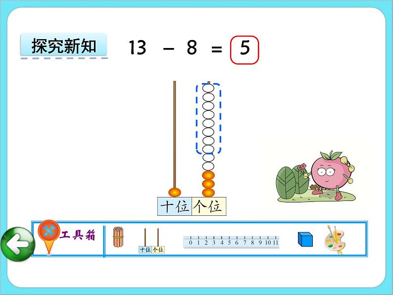 1.2捉迷藏 课件+练习07