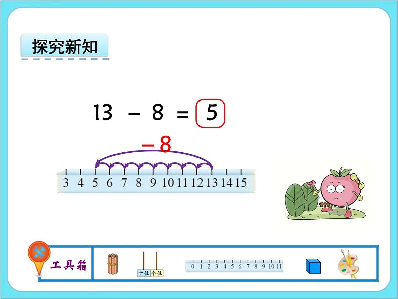 1.2捉迷藏 课件+练习08