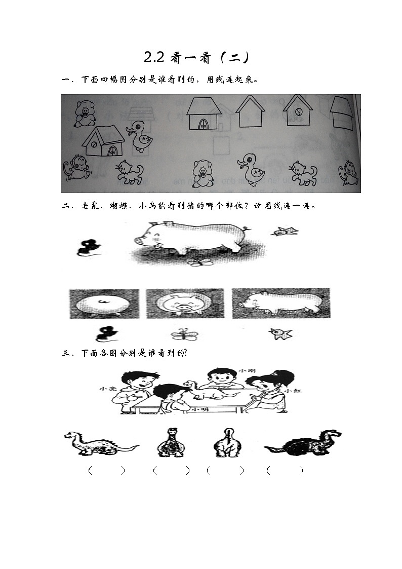 2.2看一看（二） 练习第1页