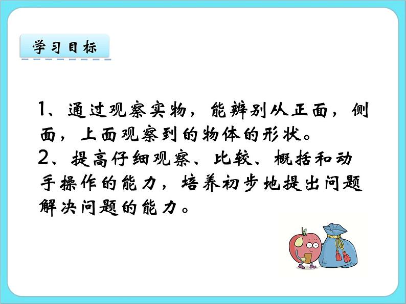 2.2看一看（二） 课件第2页