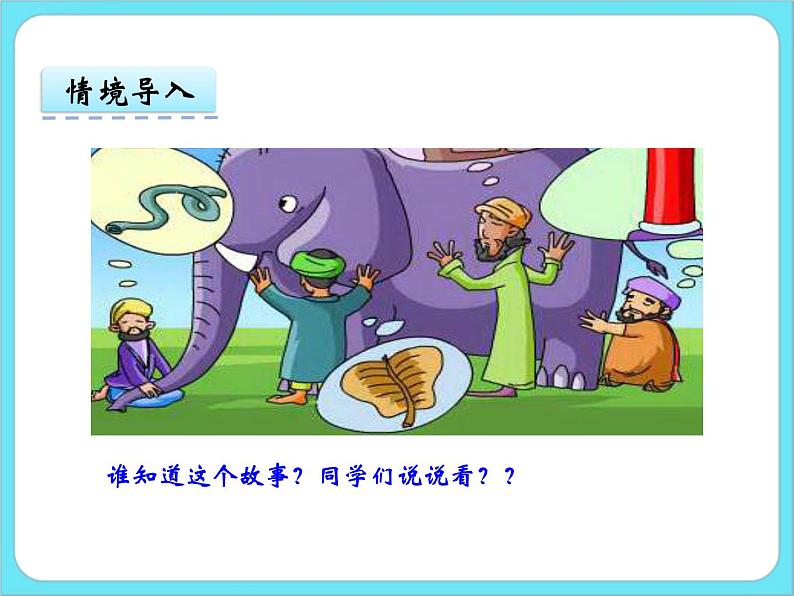 2.2看一看（二） 课件第3页