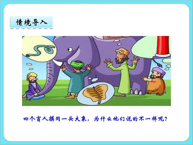 2.2看一看（二） 课件第4页