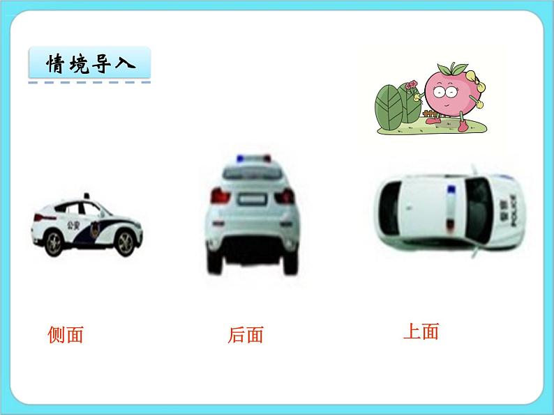 2.2看一看（二） 课件第5页