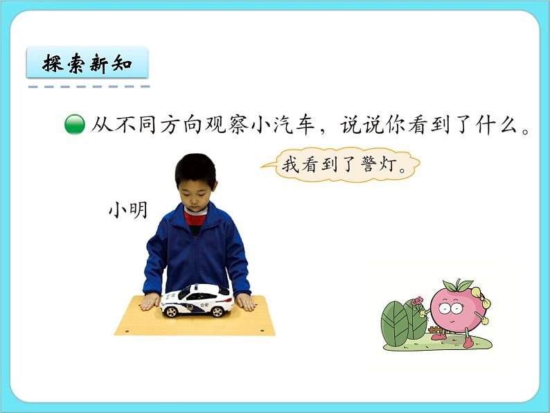 2.2看一看（二） 课件第6页