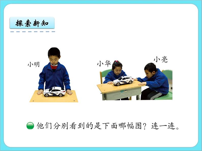 2.2看一看（二） 课件第7页