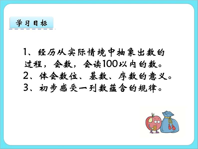 3.1数花生 课件+练习02