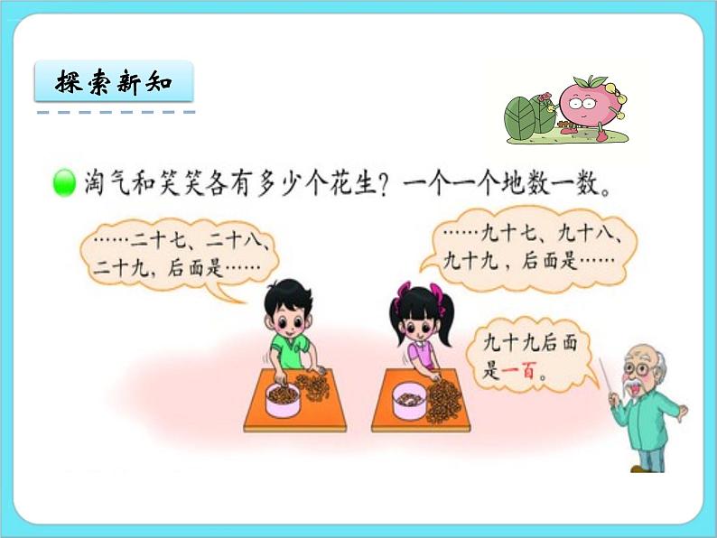 3.1数花生 课件+练习07