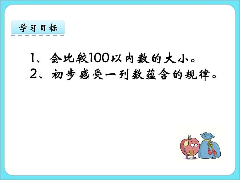 3.4谁的红果多 课件02