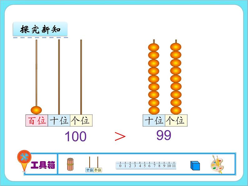 3.4谁的红果多 课件07