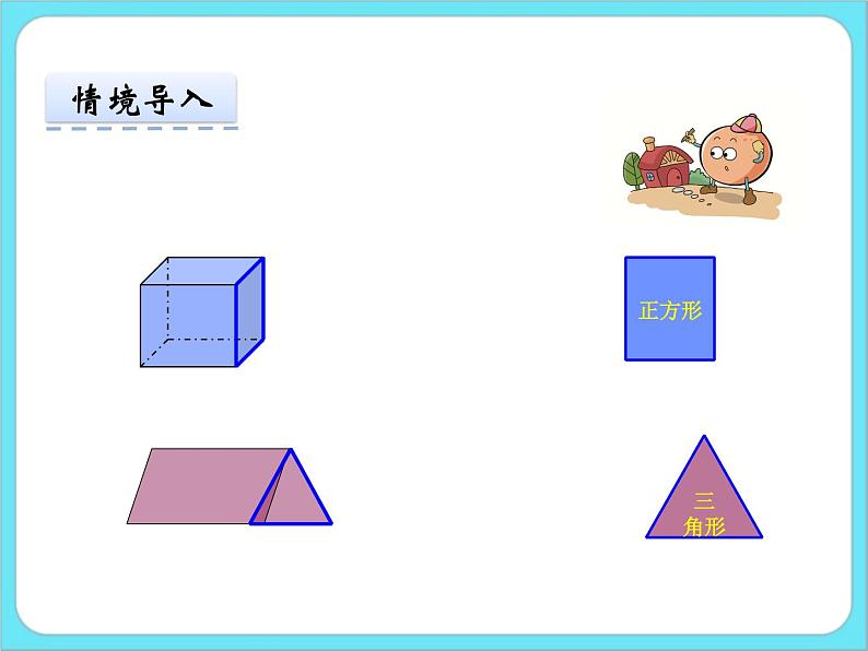 4.1认识图形 课件第5页