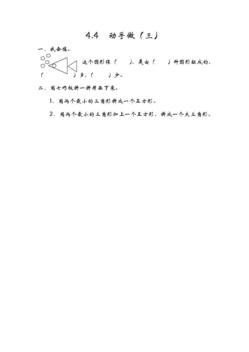 4.4动手做（三） 练习第1页