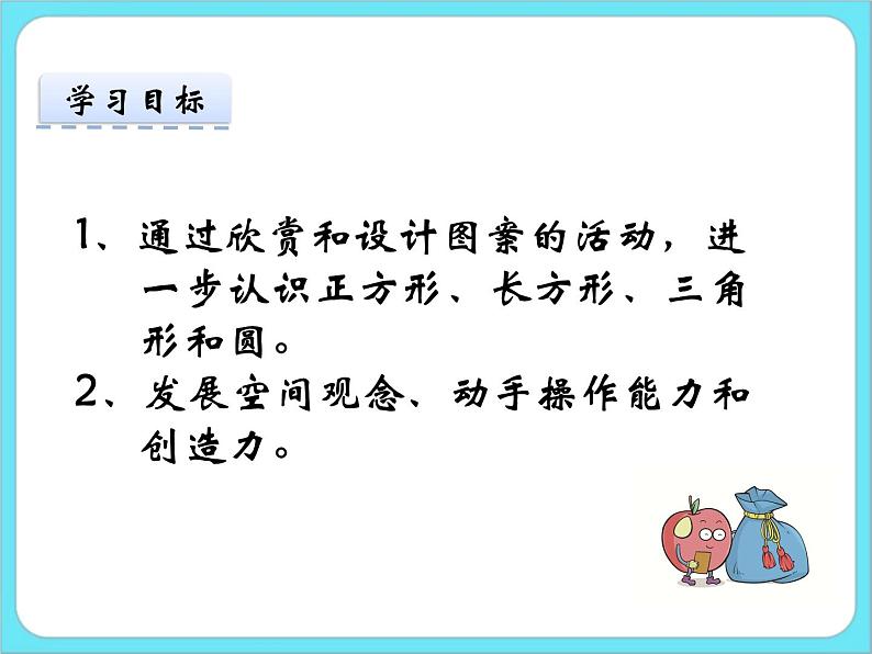 4.4动手做（三） 课件第2页