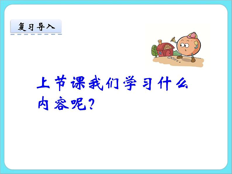 4.4动手做（三） 课件第3页