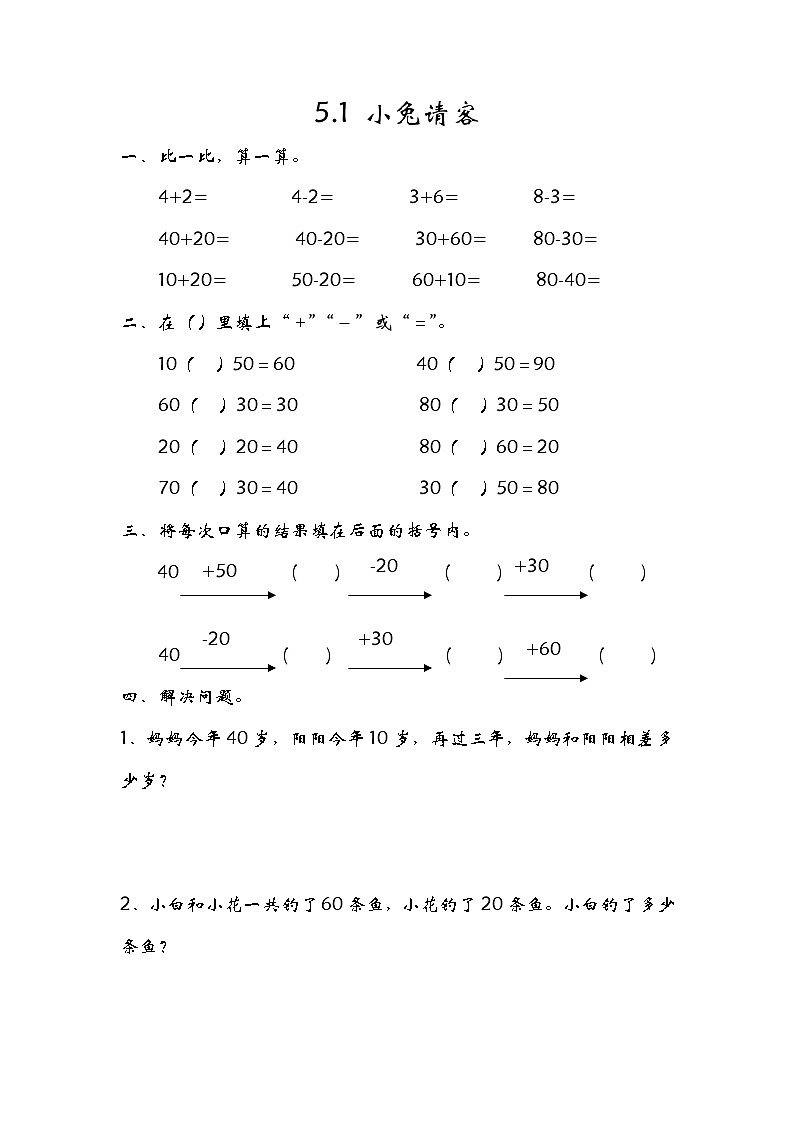 5.1小兔请客 课件+练习01
