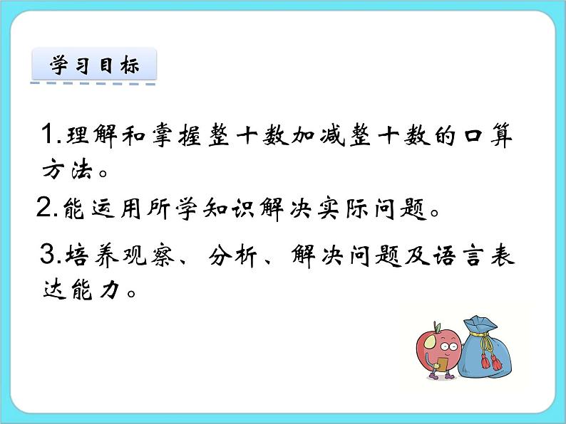 5.1小兔请客 课件+练习02