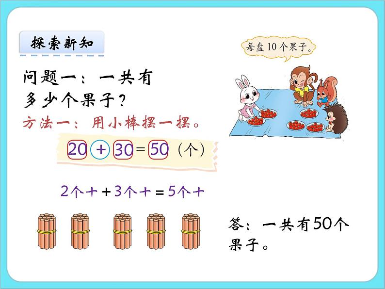 5.1小兔请客 课件+练习04