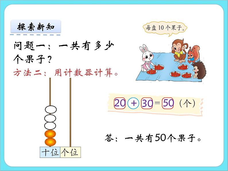 5.1小兔请客 课件+练习05