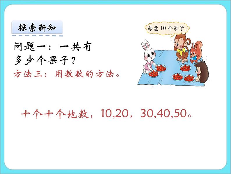 5.1小兔请客 课件+练习06