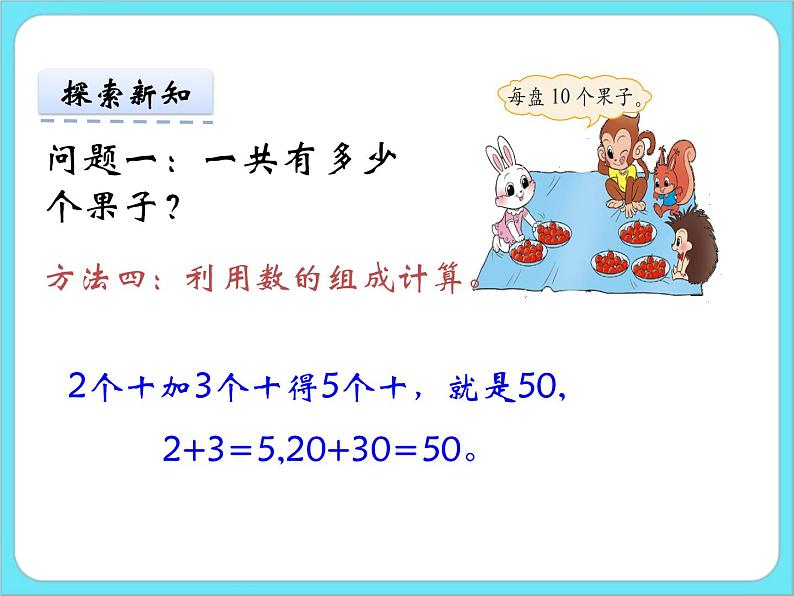 5.1小兔请客 课件+练习07