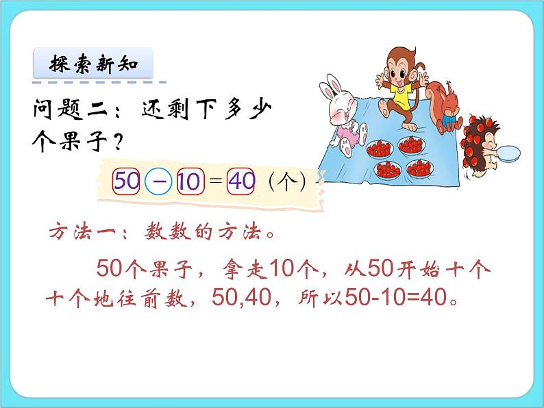 5.1小兔请客 课件+练习08