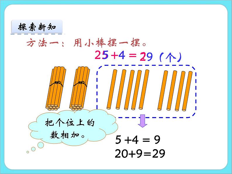 5.2采松果 课件第6页