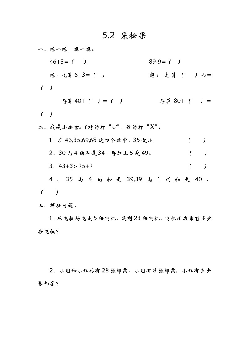 5.2采松果 练习第1页