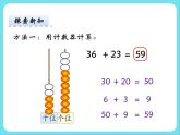 5.4拔萝卜 课件+练习