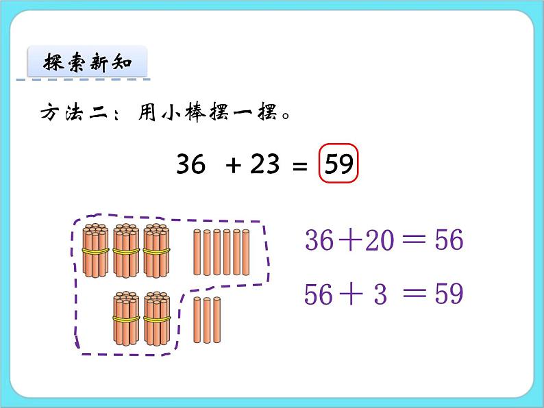 5.4拔萝卜 课件第6页