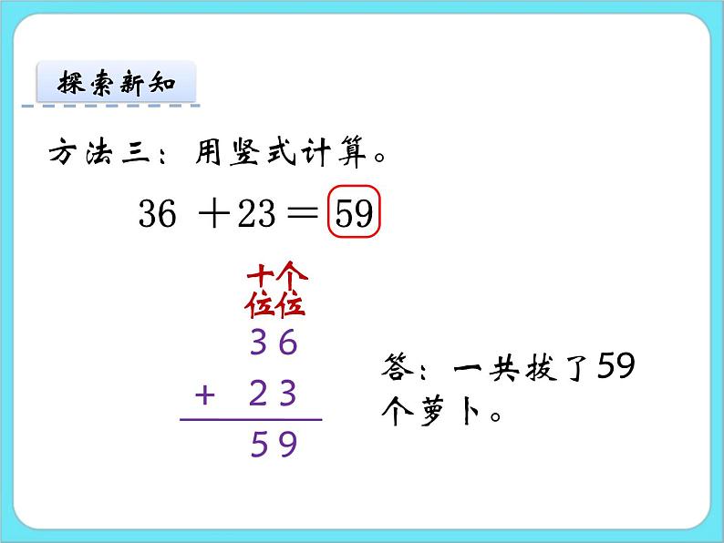 5.4拔萝卜 课件第7页