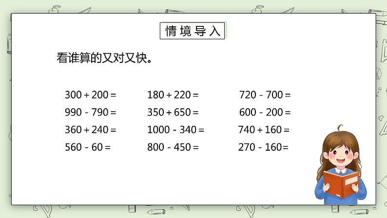 人教版小学数学四年级下册 1.1 加、减法的意义和各部分间的关系 课件第2页