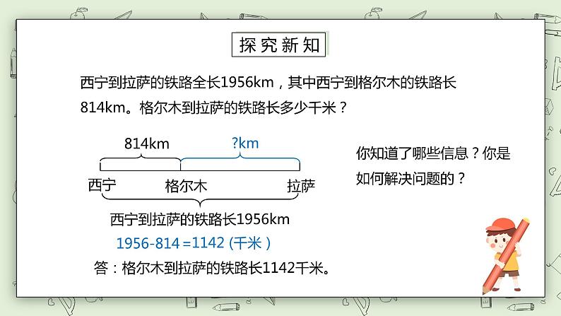 人教版小学数学四年级下册 1.1 加、减法的意义和各部分间的关系 课件第6页