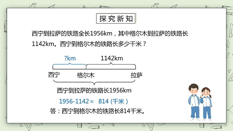 人教版小学数学四年级下册 1.1 加、减法的意义和各部分间的关系 课件第7页