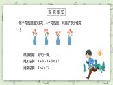 人教版小学数学四年级下册 1.2 乘、除法的意义和各部分间的关系 课件+教学设计+同步练习