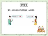 人教版小学数学四年级下册 1.2 乘、除法的意义和各部分间的关系 课件+教学设计+同步练习