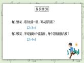 人教版小学数学四年级下册 1.2 乘、除法的意义和各部分间的关系 课件+教学设计+同步练习