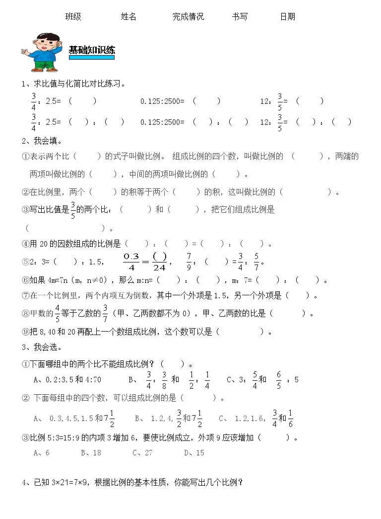 数学六年级下册4 比例1 比例的意义和基本性质比例的意义第1课时课后测评 教习网 试卷下载
