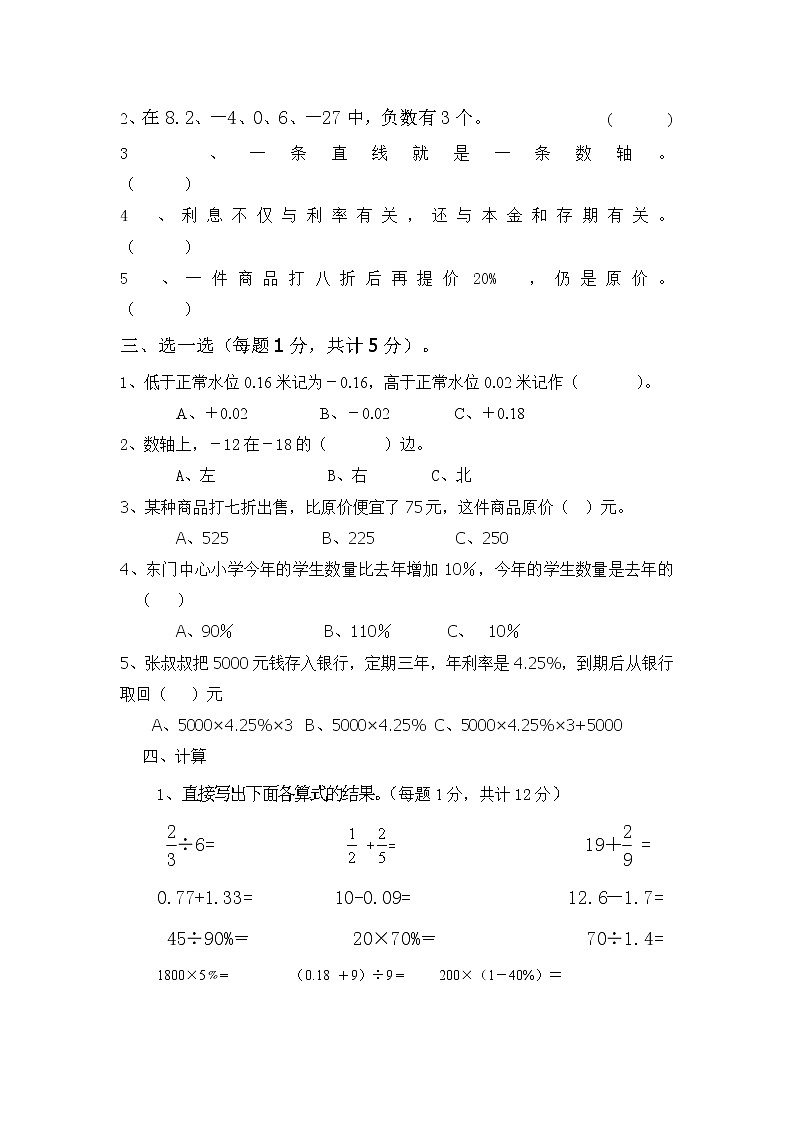 青海省西宁二十一中2017-2018学年小学六年级下学期3月月考数学试卷第2页