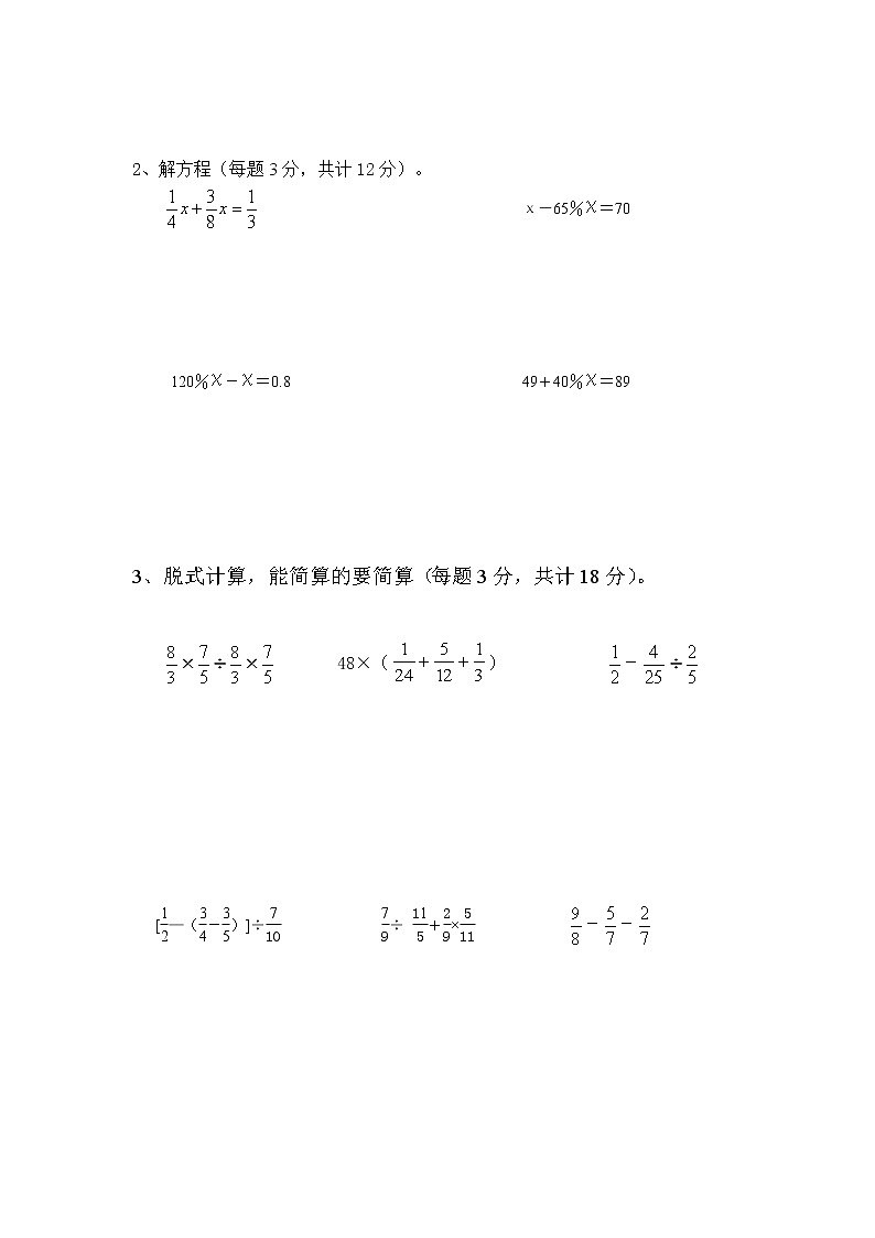 青海省西宁二十一中2017-2018学年小学六年级下学期3月月考数学试卷第3页