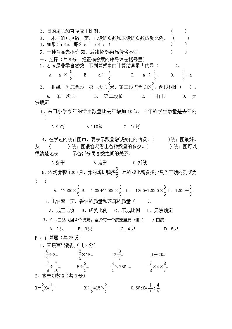 青海省西宁二十一中2017-2018学年小学六年级下学期5月月考数学试卷第2页