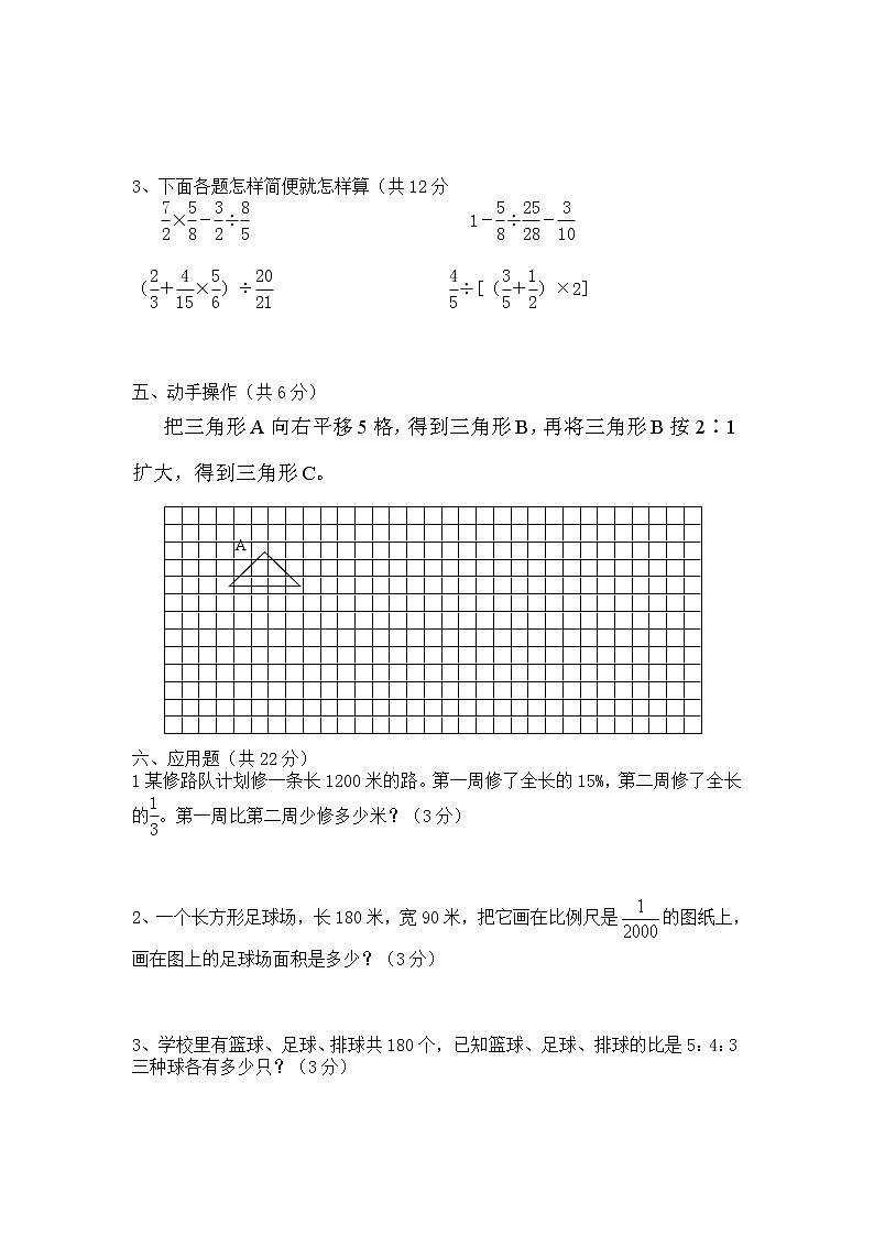 青海省西宁二十一中2017-2018学年小学六年级下学期5月月考数学试卷第3页