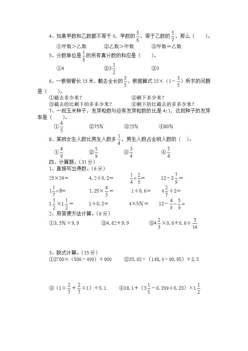 四川省凉山州2021-2022学年六年级下学期毕业升学考试数学试卷（无答案）第2页