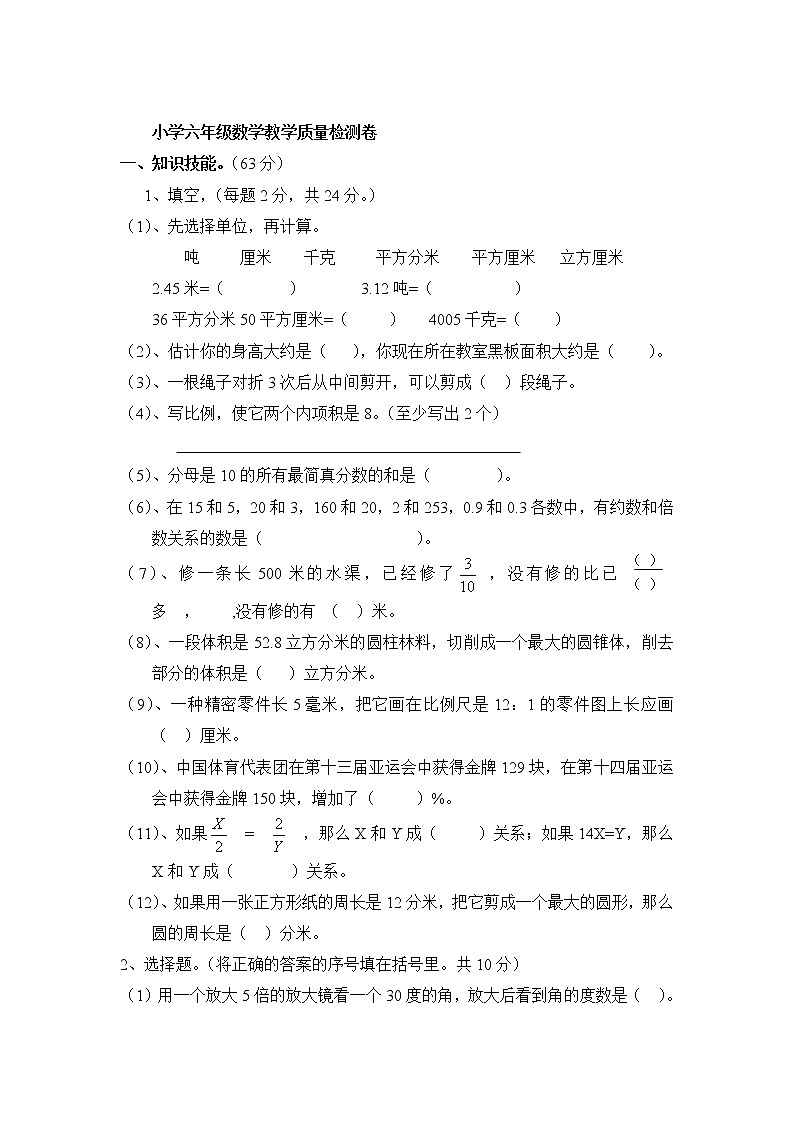 四川省凉山州2021-2022学年六年级下学期教学质量检测数学试卷01