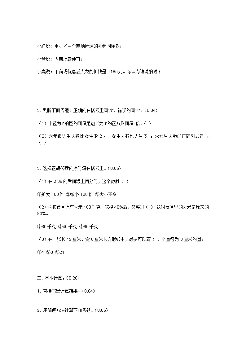 四川省凉山州2021-2022学年六年级下学期小学毕业模拟数学试卷02