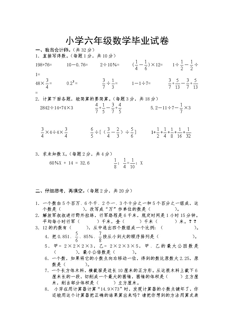 四川省凉山州2021-2022学年六年级下学期小学毕业数学试卷第1页