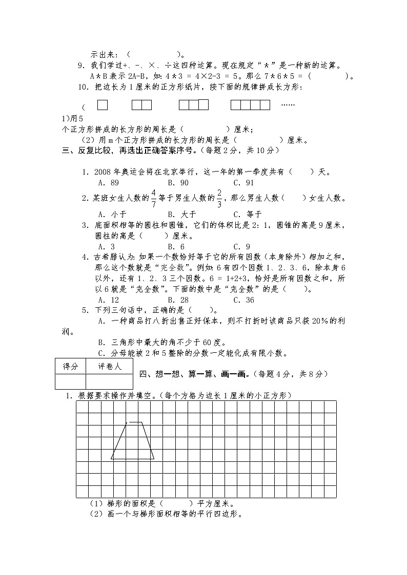 四川省凉山州2021-2022学年六年级下学期小学毕业数学试卷第2页