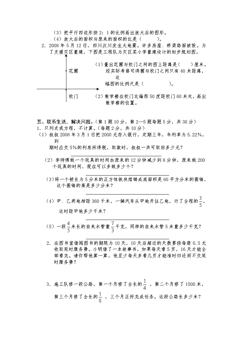 四川省凉山州2021-2022学年六年级下学期小学毕业数学试卷第3页