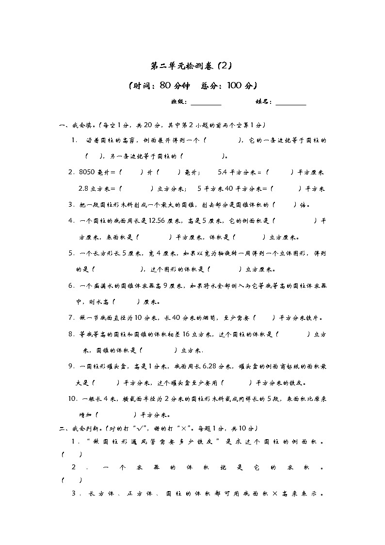 潍坊滨海国际学校2020-2021学年六年级下学期第二单元检测数学试卷第1页