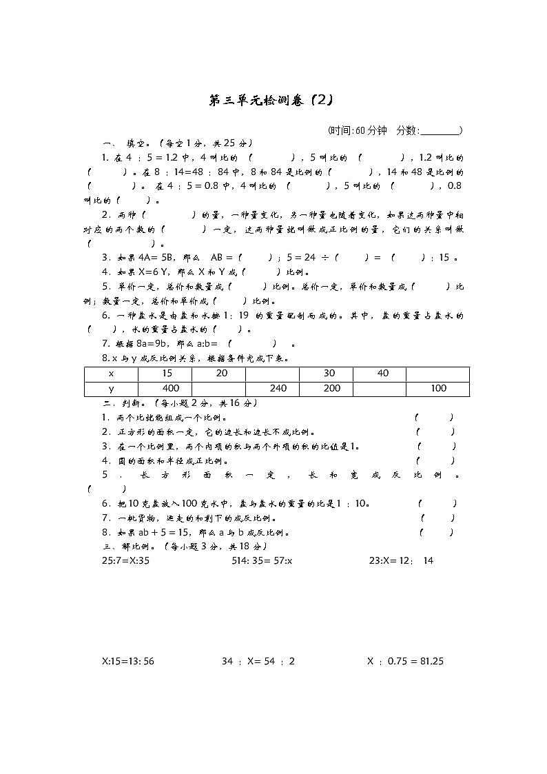 潍坊滨海国际学校2020-2021学年六年级下学期第三单元检测数学试卷第1页