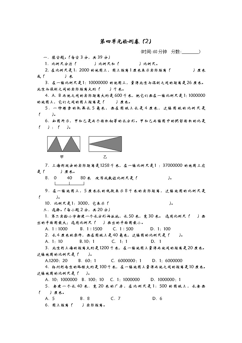 潍坊滨海国际学校2020-2021学年六年级下学期第四单元检测数学试卷第1页