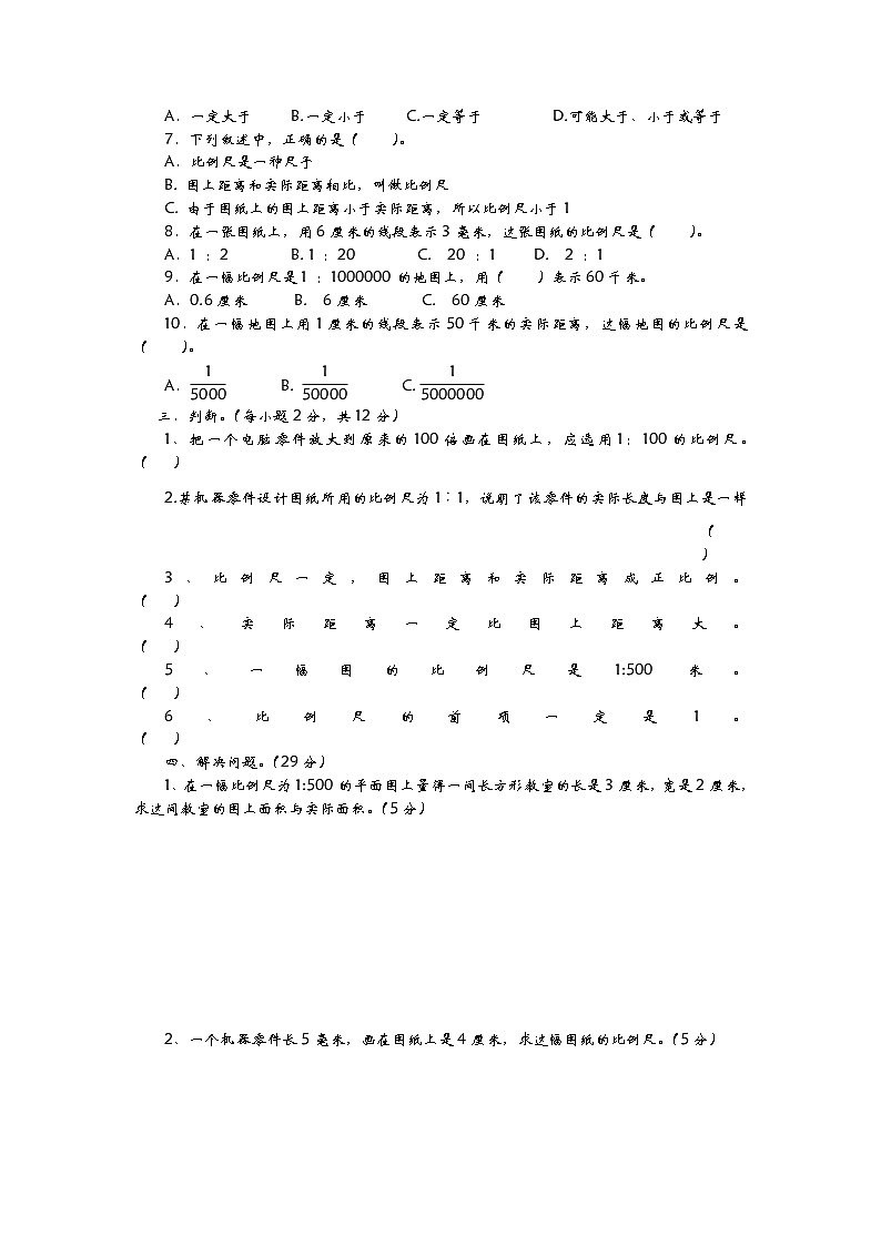 潍坊滨海国际学校2020-2021学年六年级下学期第四单元检测数学试卷第2页